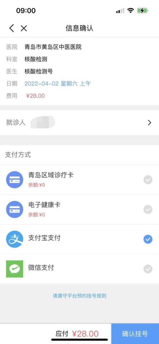 青岛医院挂号用什么app