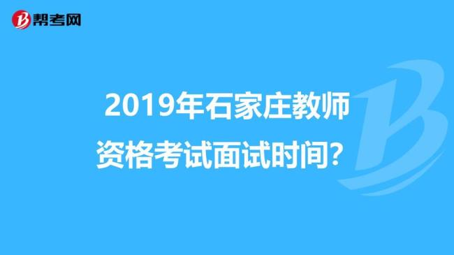 全国教资面试时间一样吗