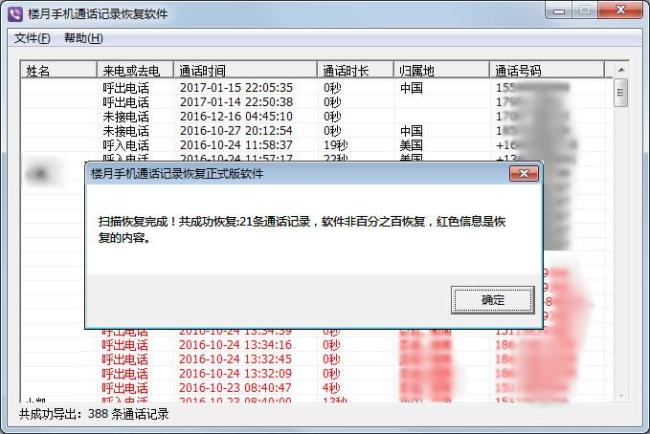 如何调取手机短信和通话记录