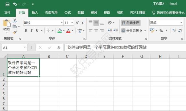 Excel表格怎么设置自动换行