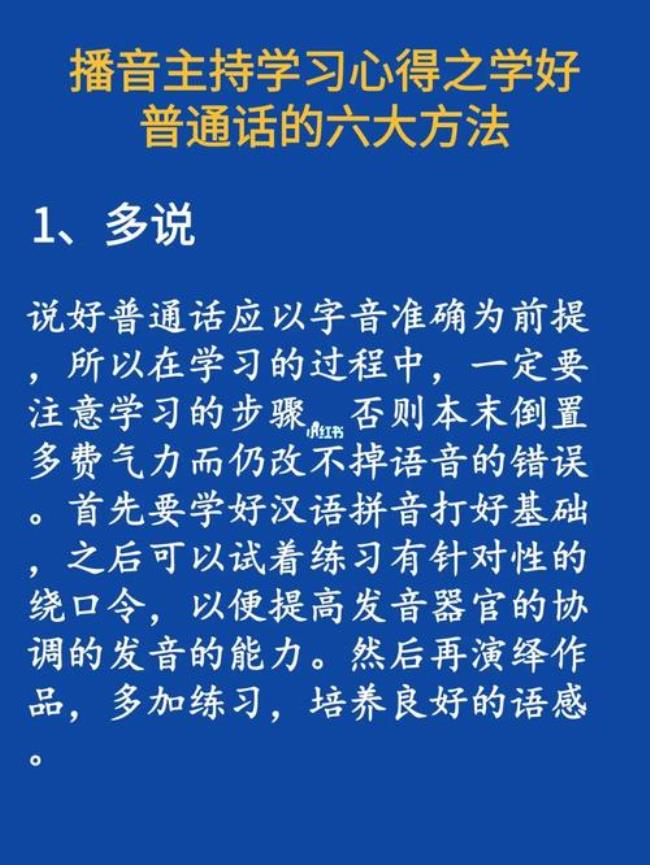 普通话如何才能学好