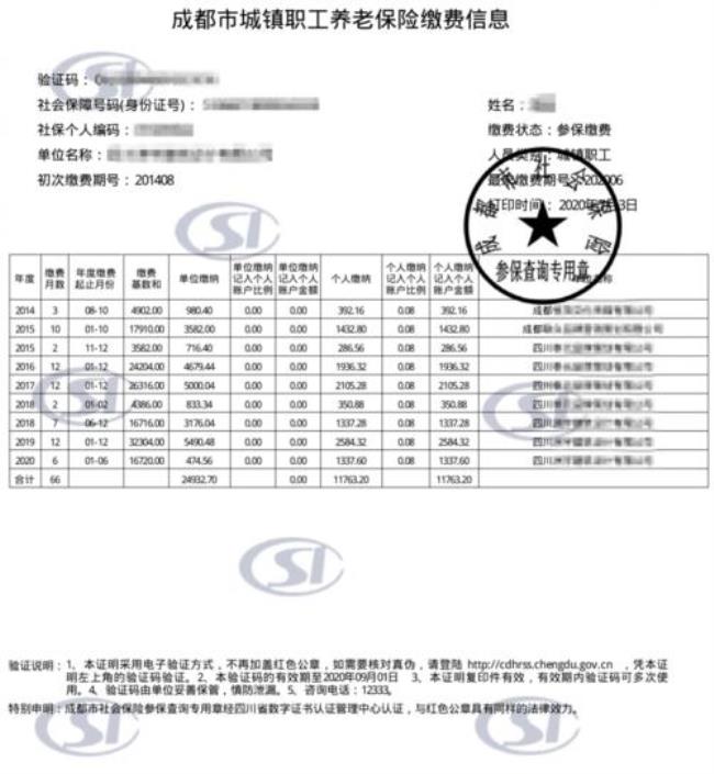 江苏社保缴费凭证查询