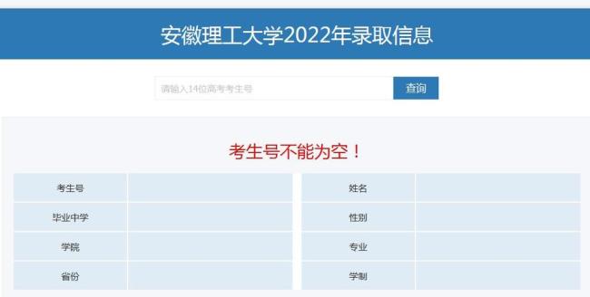 2022年安徽理工大学寒假放假安排