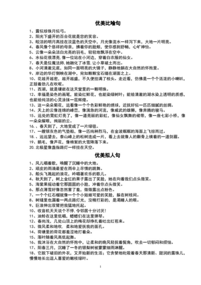 一什么比喻句和拟人句