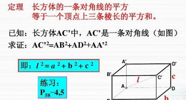 长方体对角线计算公式