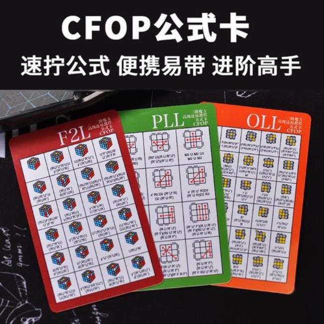 金字塔魔方cfop公式