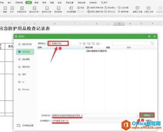 office怎么把图插入excel的单元格里