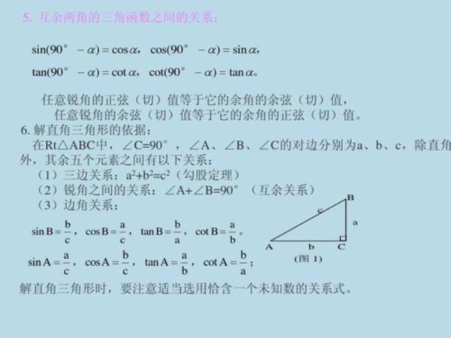 任意三角形函数什么时候学