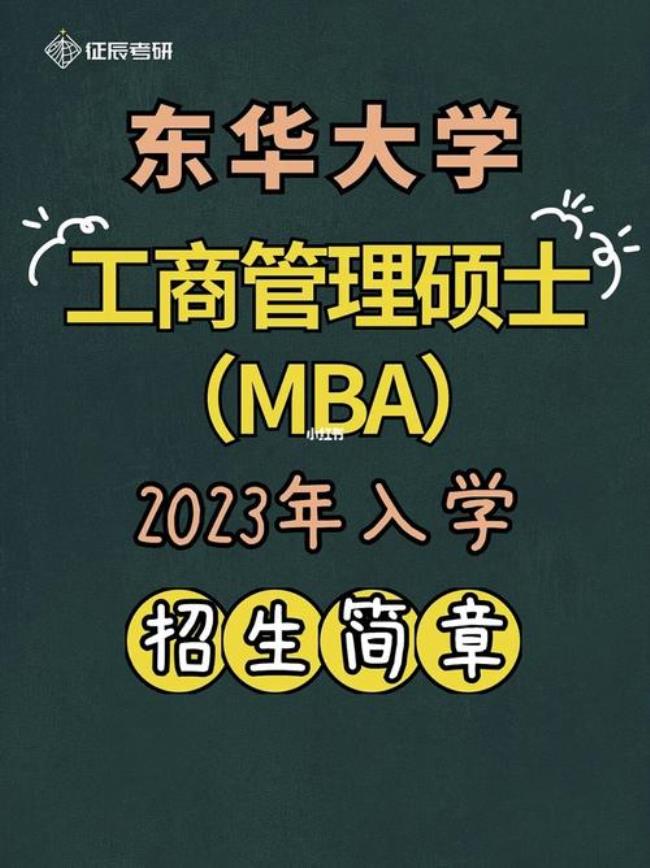 mba工商管理硕士待遇