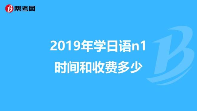 日语等级考试总时间是多少