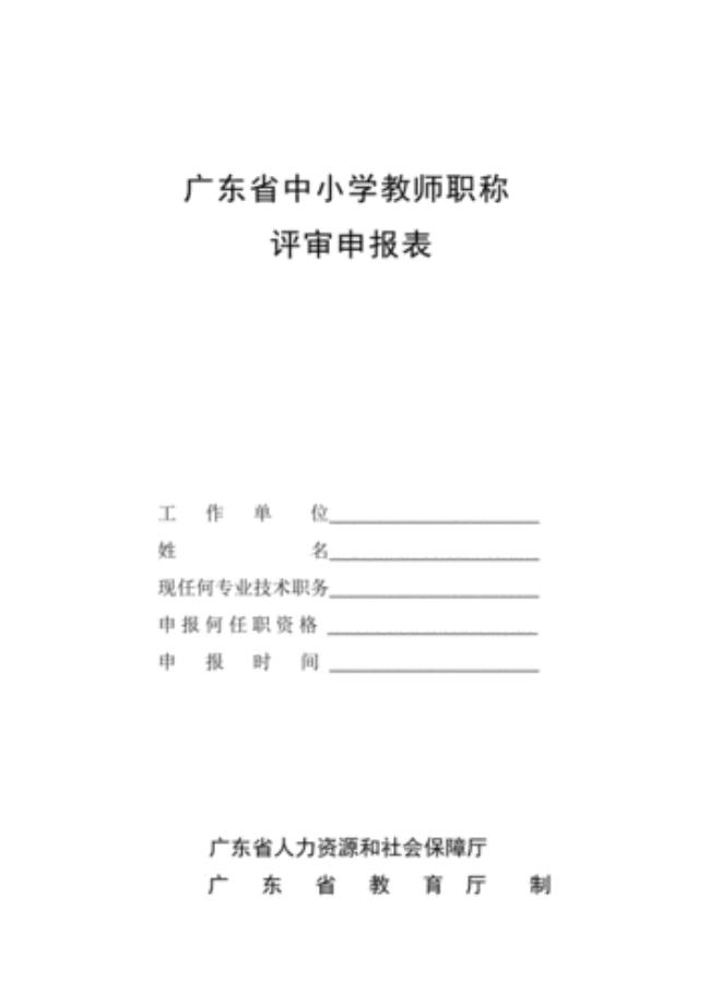 申报小学初级职称需要什么材料