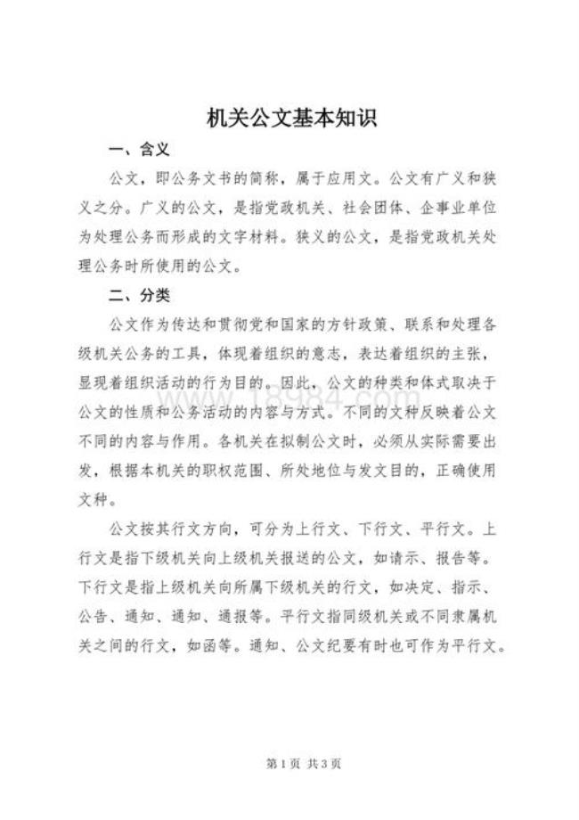 公文处理分那三个阶段