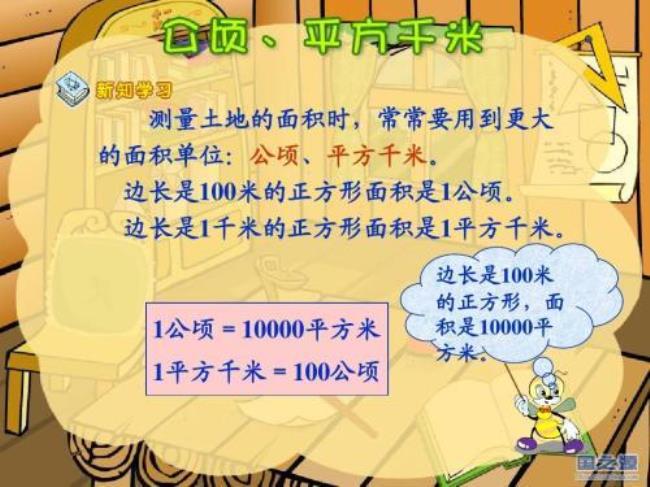 平方公顷和公顷有什么区别