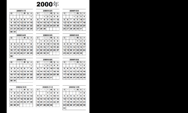 2003年日历带农历全年表