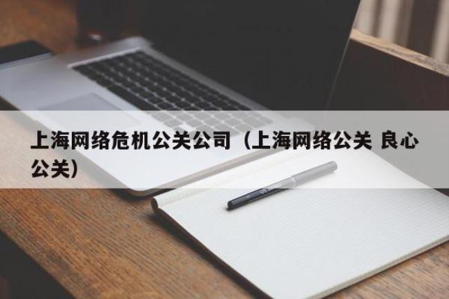 网络公关什么意思