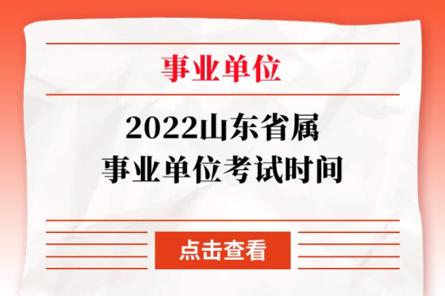 山东事业编考试可以报几个地方