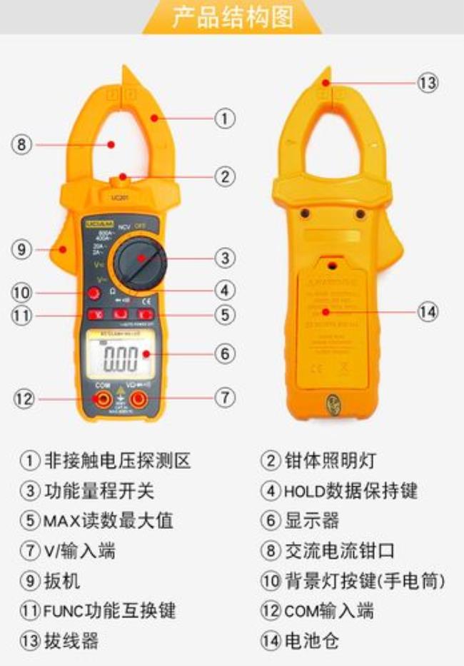 感应钳形万用表使用方法