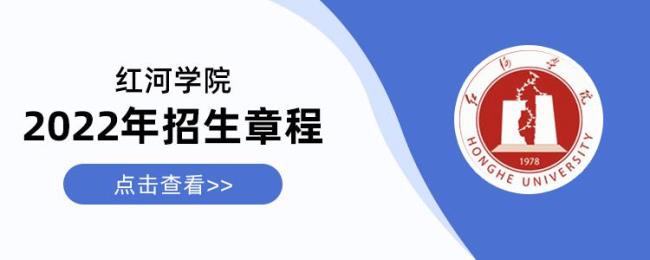 红河学院开学时间2022