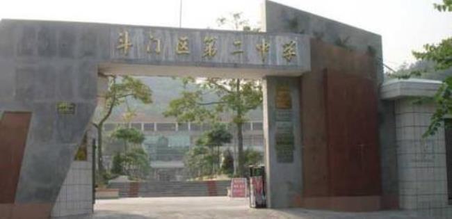 珠海市斗门区哪个中学好