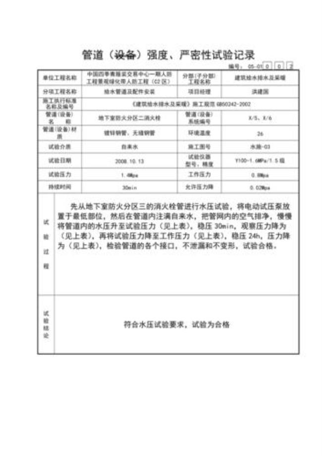 真空严密性试验数据计算方法