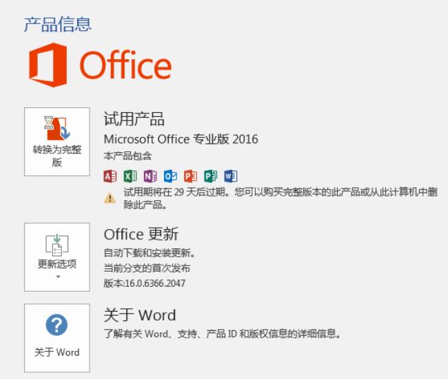 office激活的产品密钥怎么看