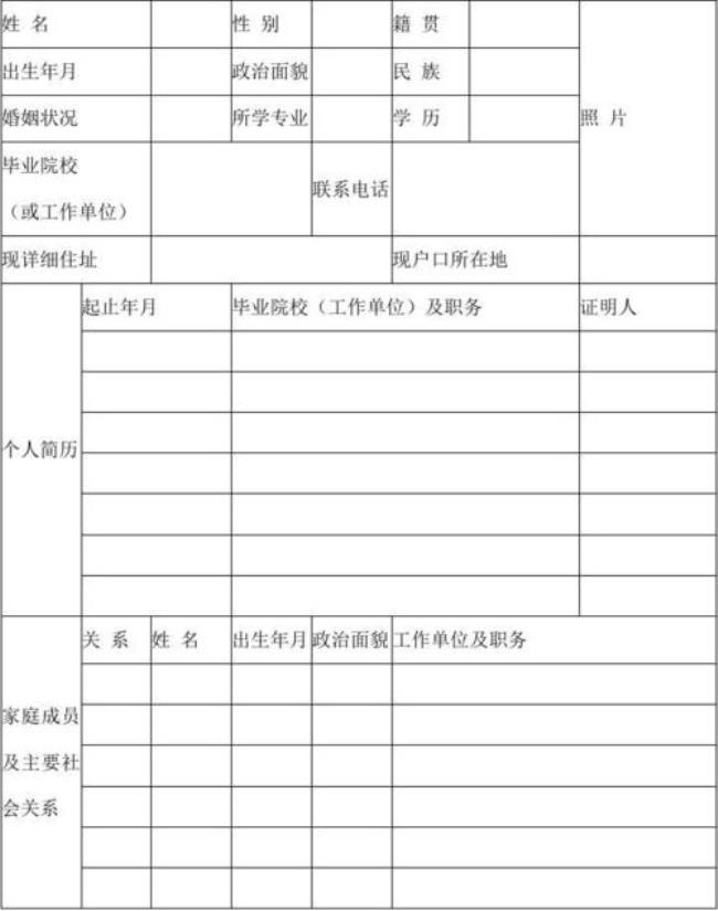 公务员政审征信报告