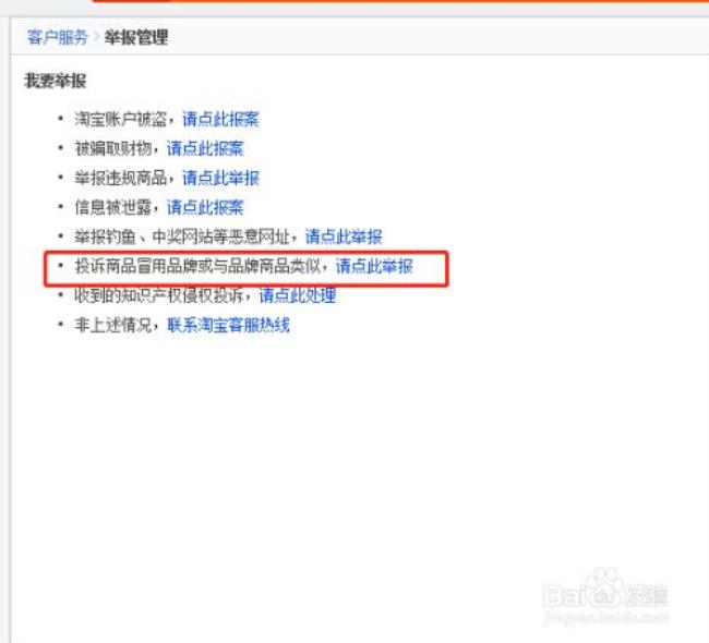 淘宝上怎么投诉店家