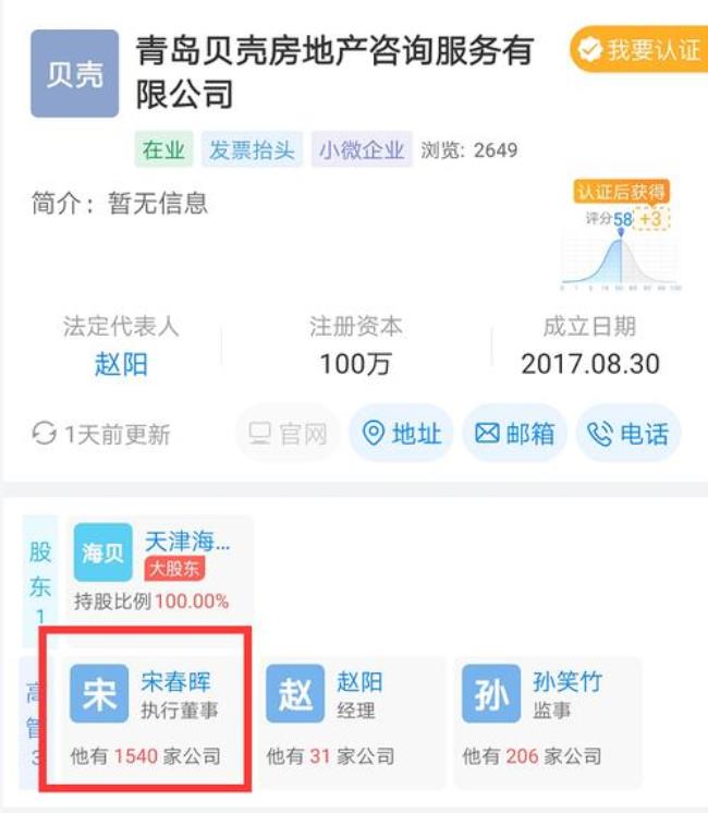 北京贝壳集团有限公司工商信息