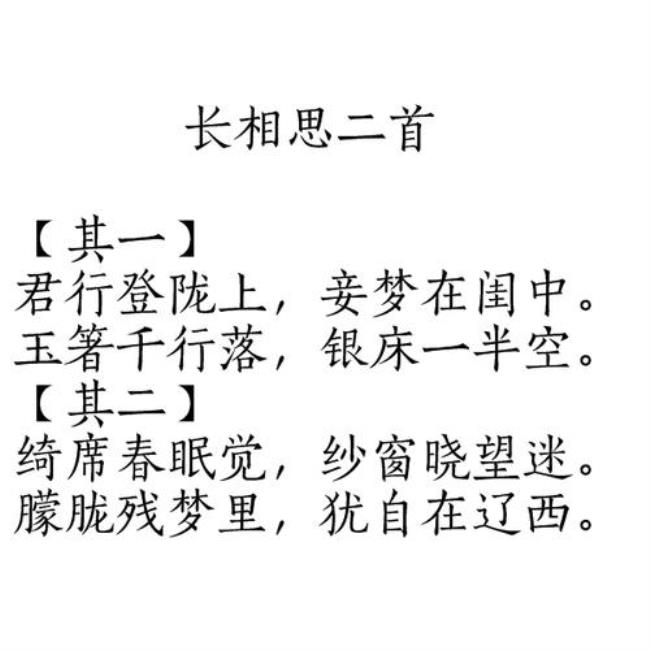 长相思二三句要押韵吗