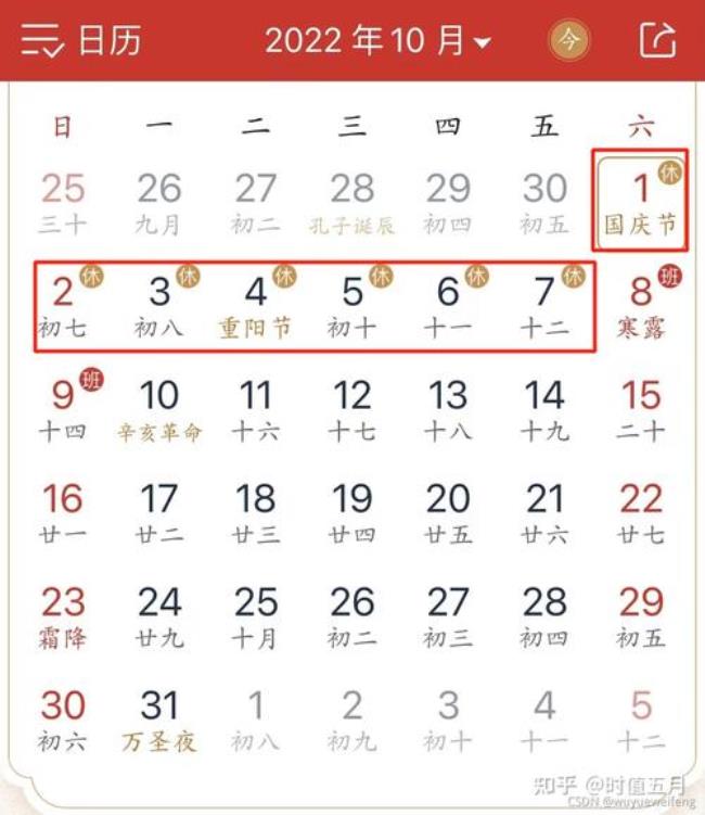 2022上半年法定节假日