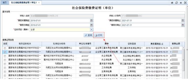 山西社保怎么查询交了多少年