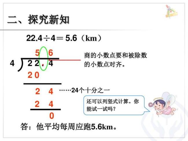 什么叫被某数除