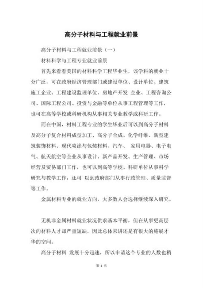 东南大学化工高分子就业如何