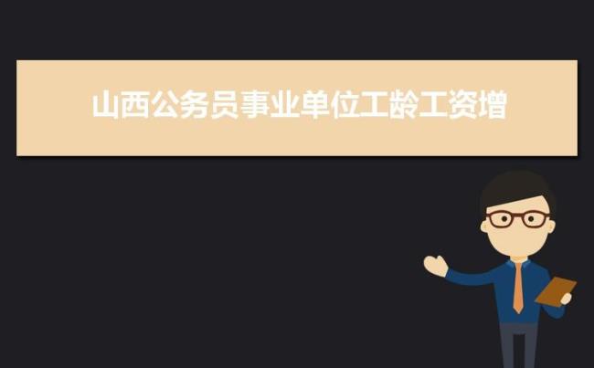 事业单位转任公务员工龄怎么算