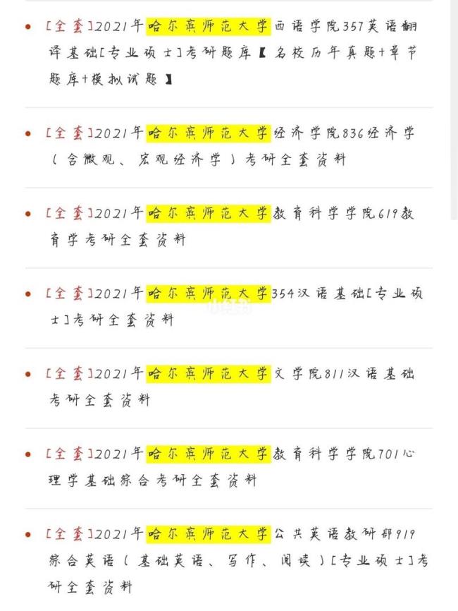 哈师大考研率是多少