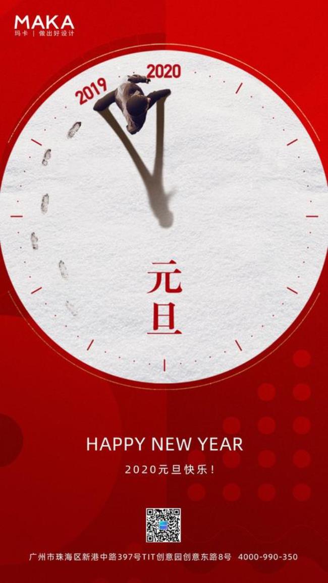 12.1新年倒计时祝福