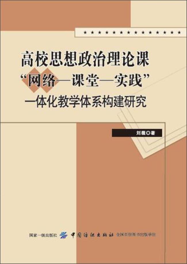 大学思政课教材名字