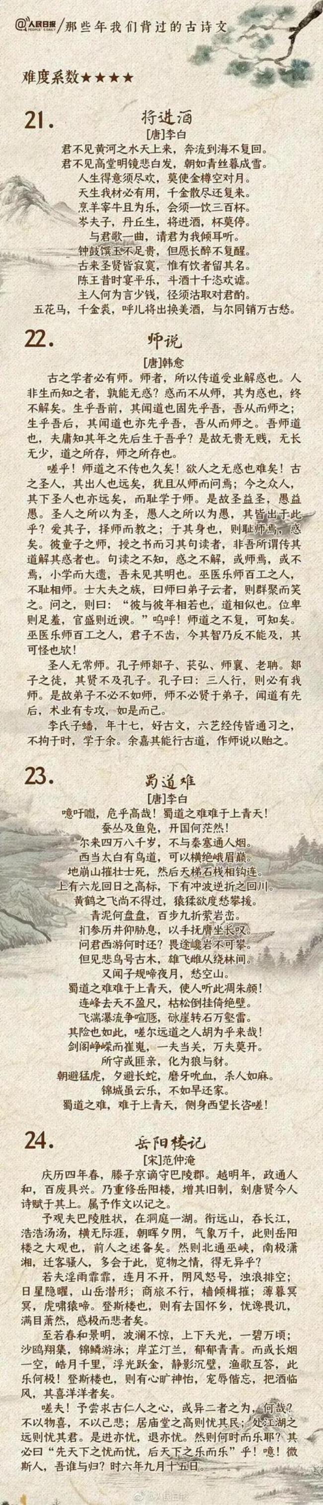 中华文明史上的经典人物及诗句