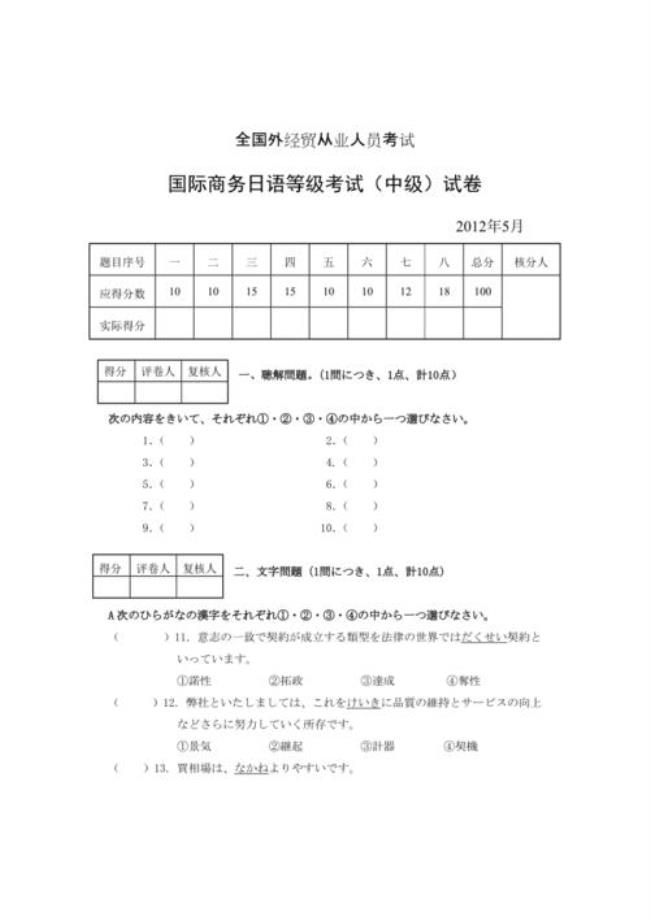 日语等级考试时间多长