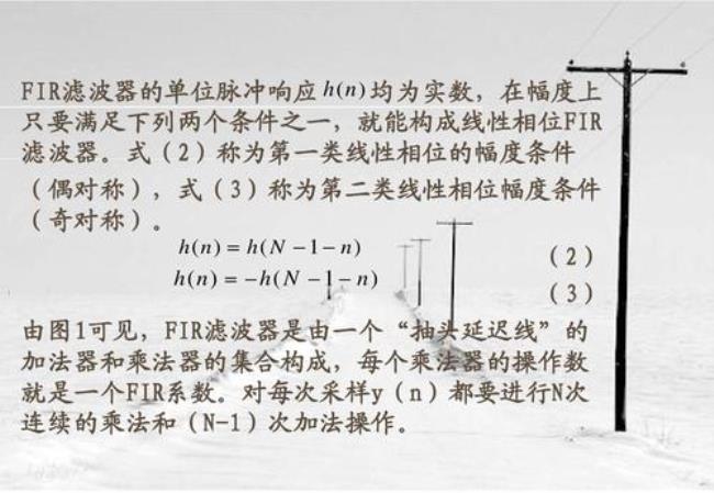 fir滤波器的两个重要优点