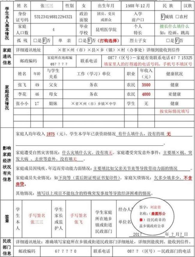 政治面貌怎么填学生