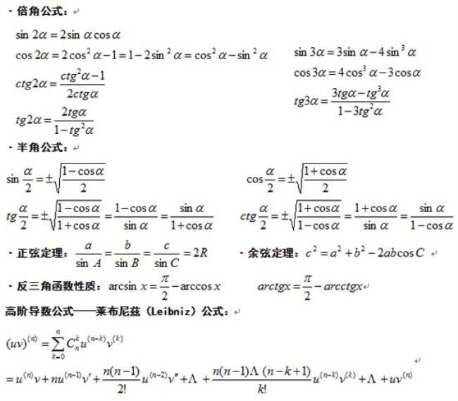 高一数学三角比的全部公式