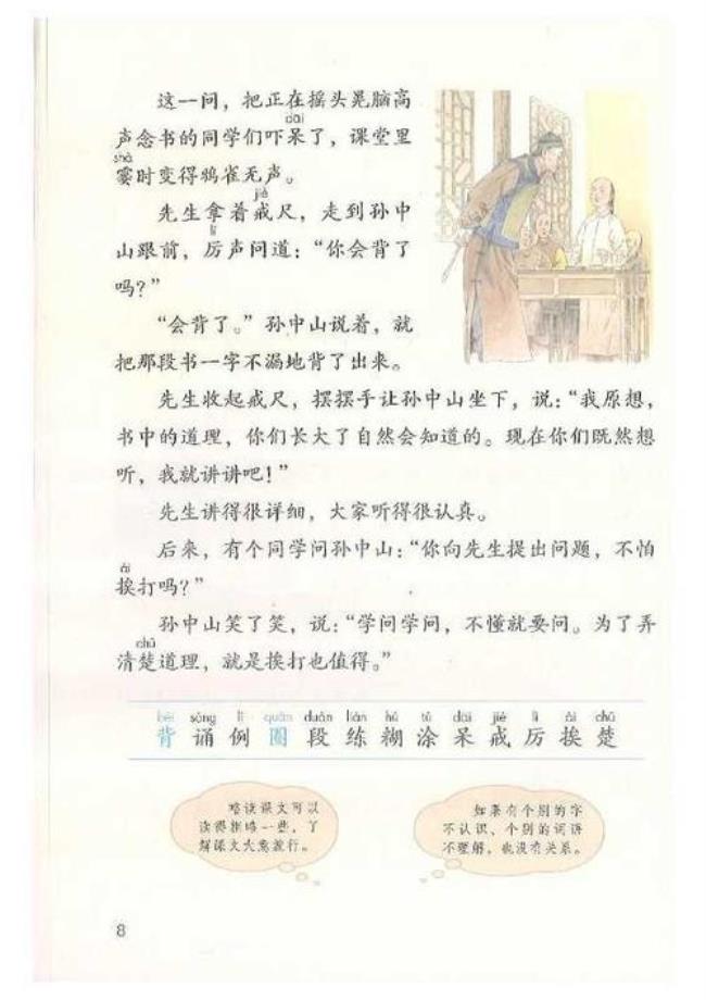 三年级语文书最后几页