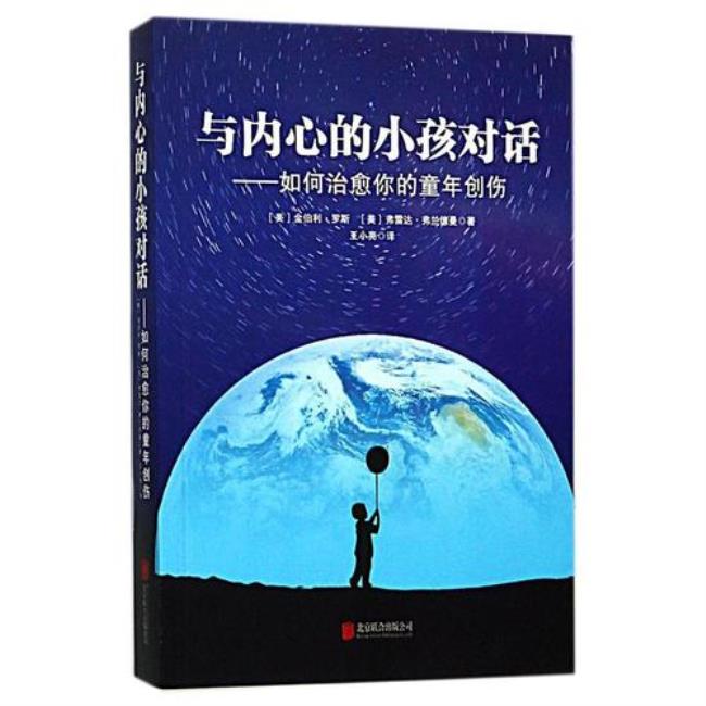 人可以走出童年创伤吗