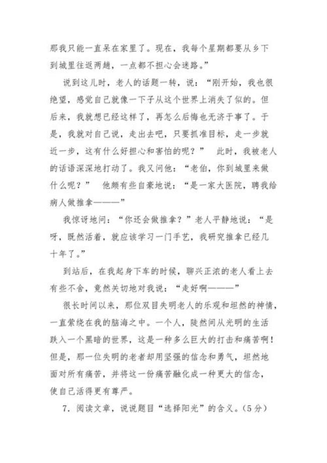 半瓶阳光阅读答案