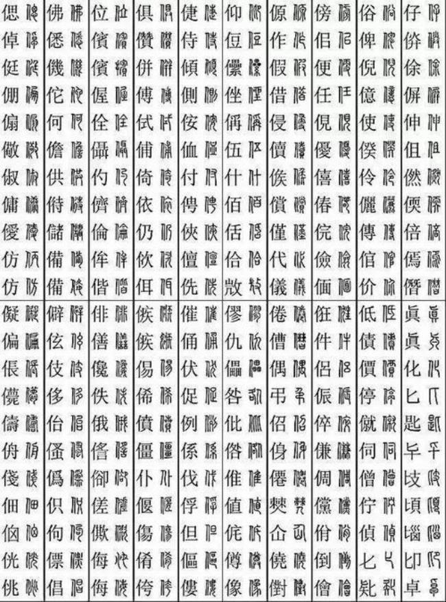 广字头.里面一个鬼字念什么