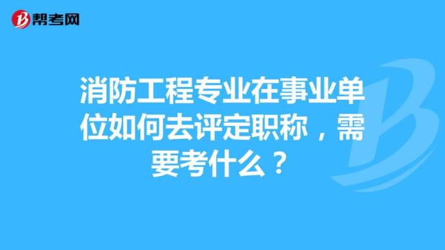 事业单位职称有哪些怎么评职称