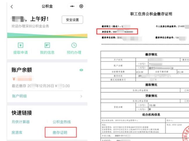 北京公积金怎么查几号到账