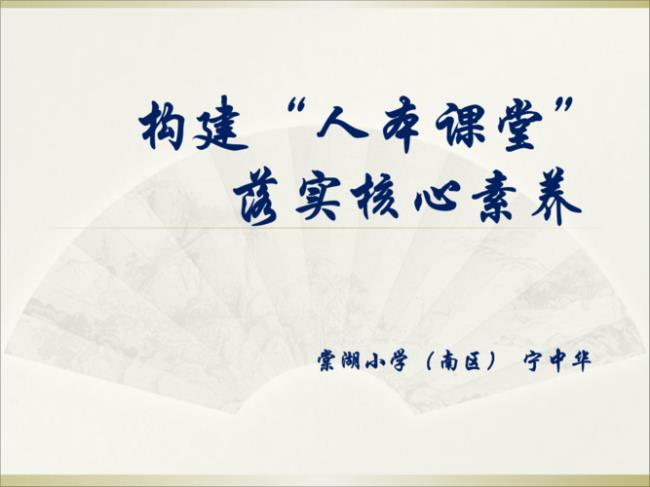 科学学科怎样落实学生核心素养