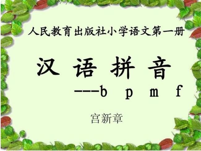 bpmf是什么舌音